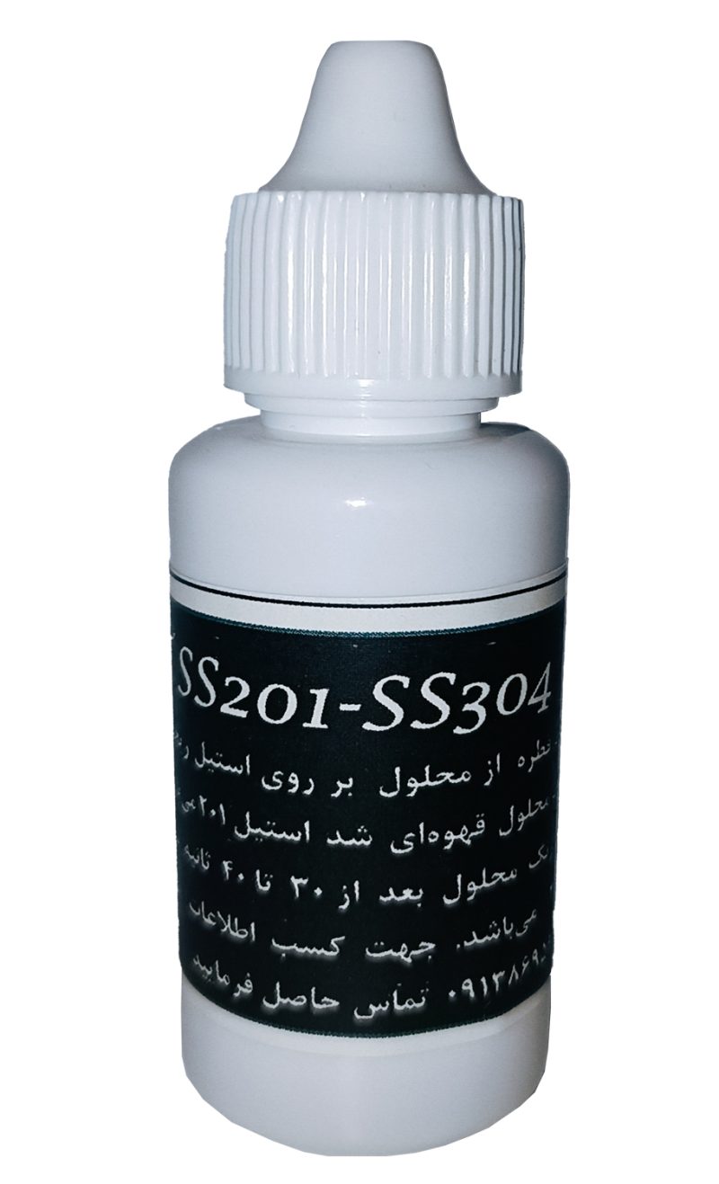 شناساگر استیل 201-304  رابین صنعت